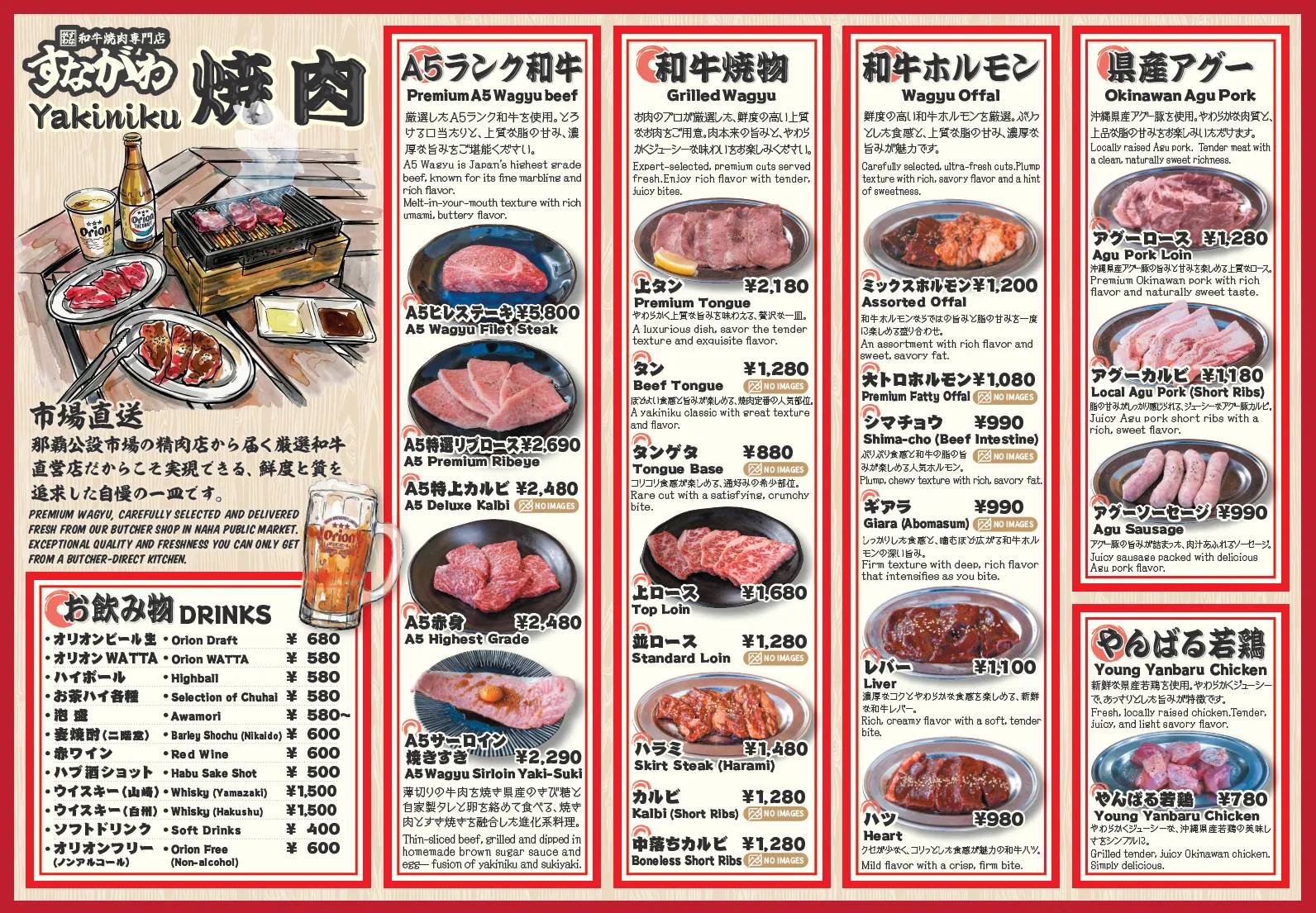 焼肉